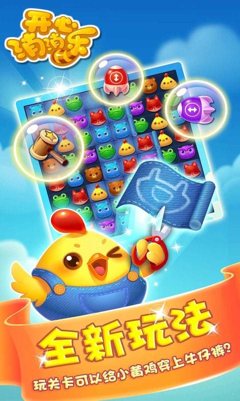 开心消消乐1.98最新版安卓最新版