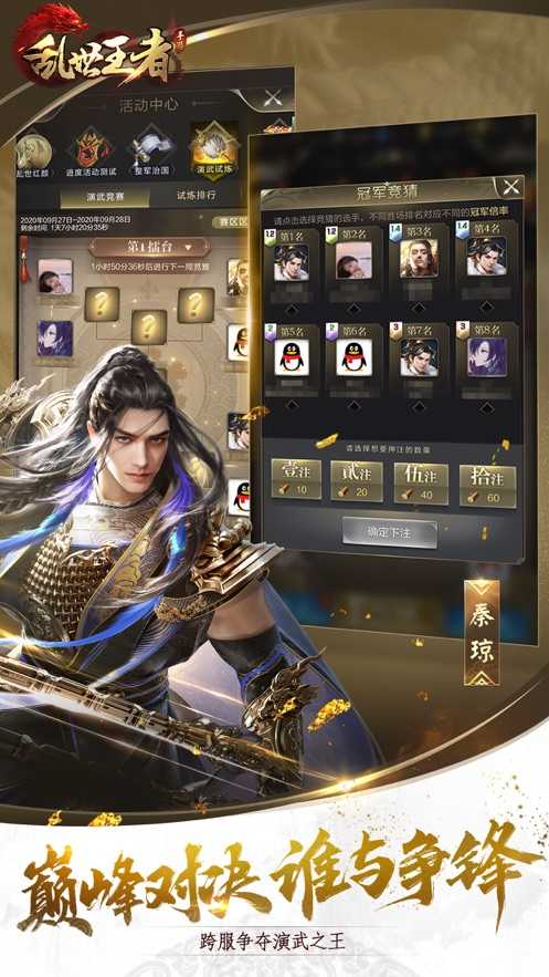 乱世王者体验服