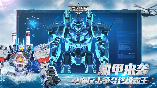 超级舰队华为版