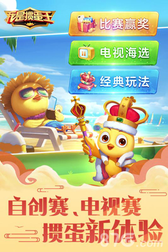 我是掼蛋王最新版