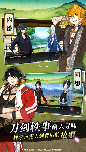 刀剑乱舞ONLINE手游官方版