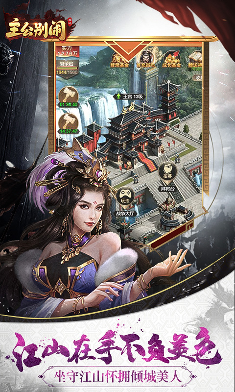 主公别闹游戏