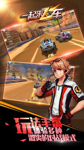 一起来飞车2免费版钻石90000000官方版 v2.9.14