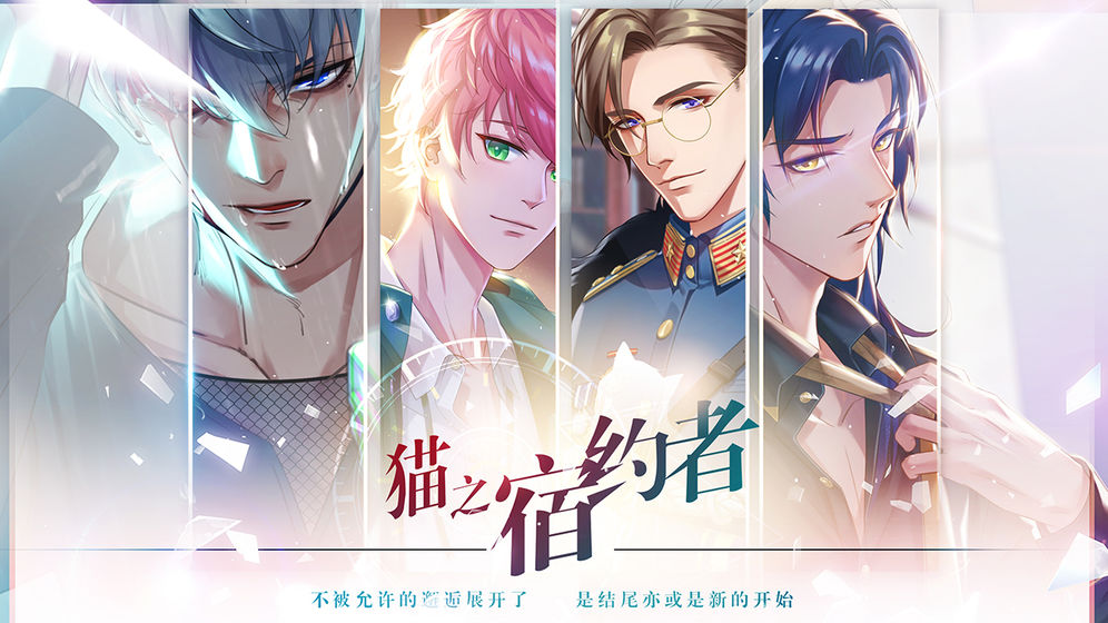 猫之宿约者拉风 v1.0