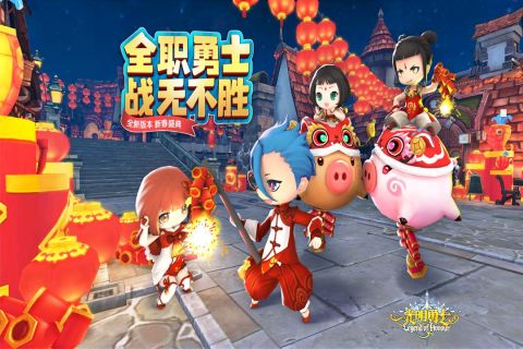 光明勇士微信版