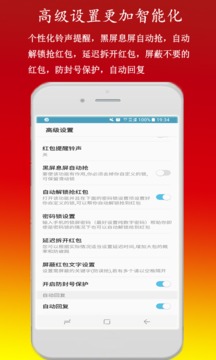 微信自动红包神器