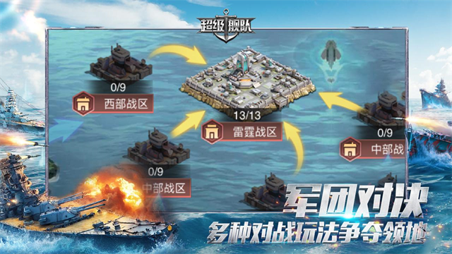 超级舰队华为版