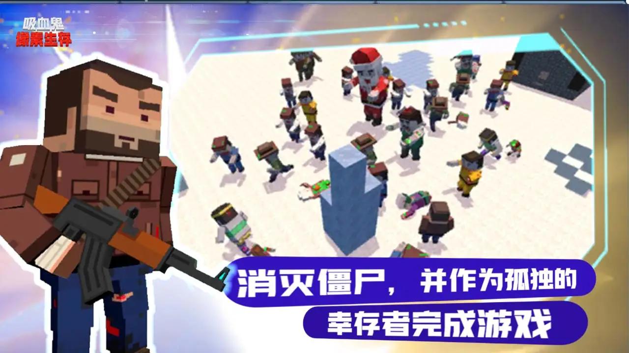 吸血鬼像素生存游戏手机版