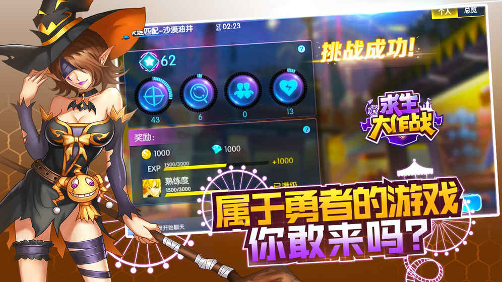 求生大作战（删档封测）安卓版