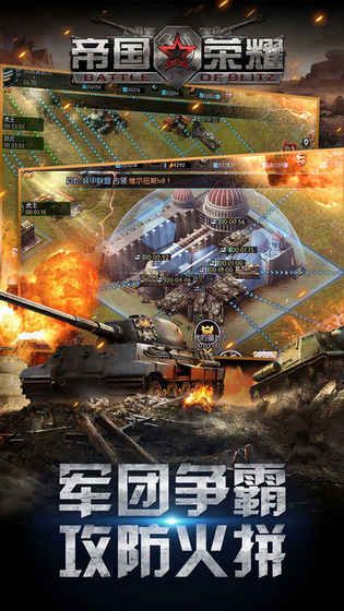 帝国荣耀安卓版