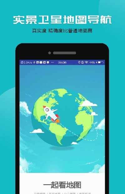 互动卫星地图(卫星地图3D街景)