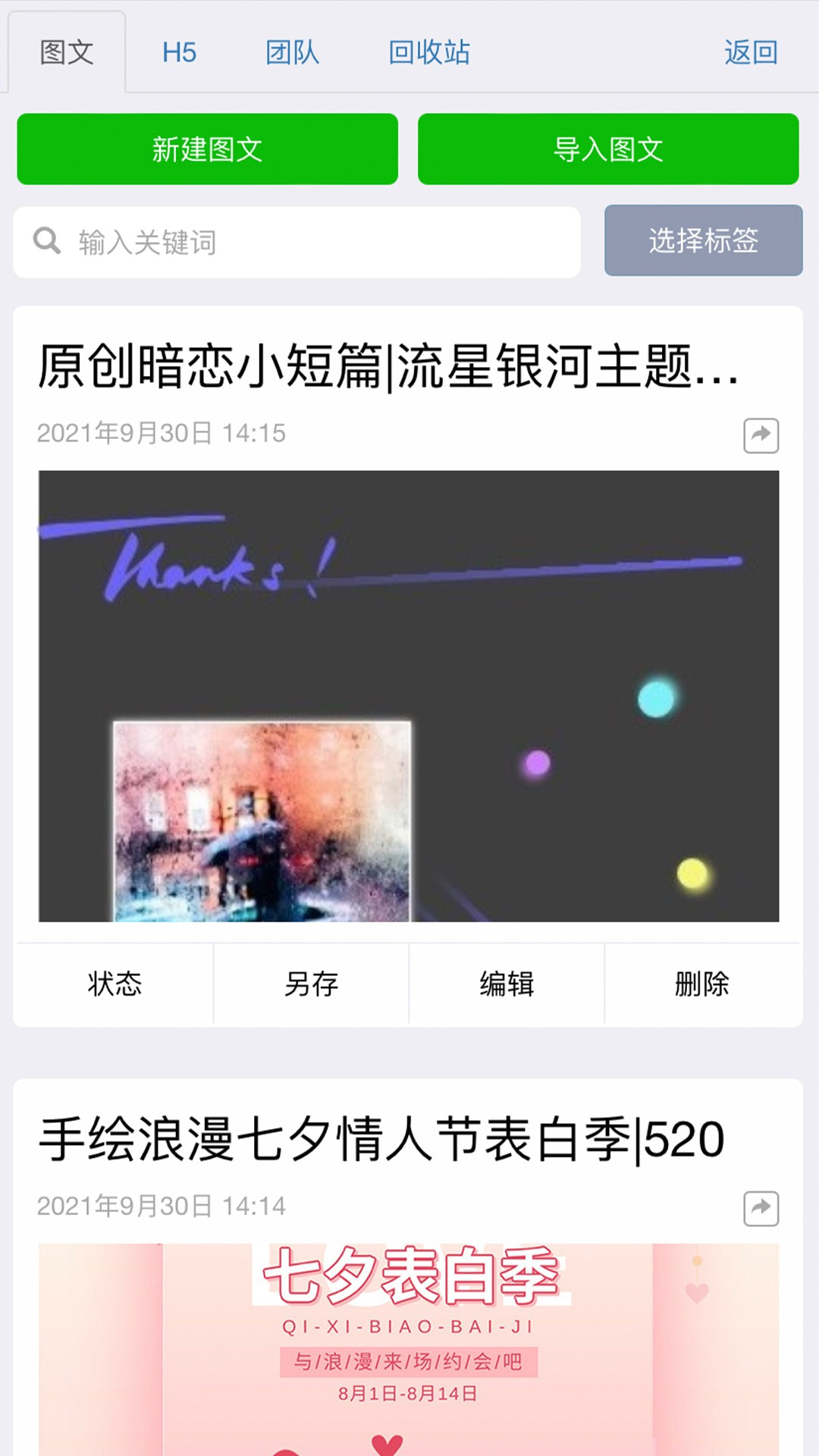 秀米XIUMI客户端下载