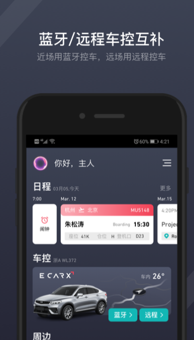 GKUI(GKUI亿咖通科技)安卓手机版