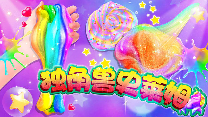 史莱姆模拟器游戏中文独角兽版