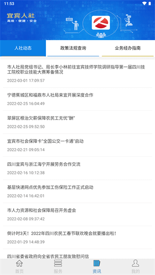 宜宾人社养老金认证