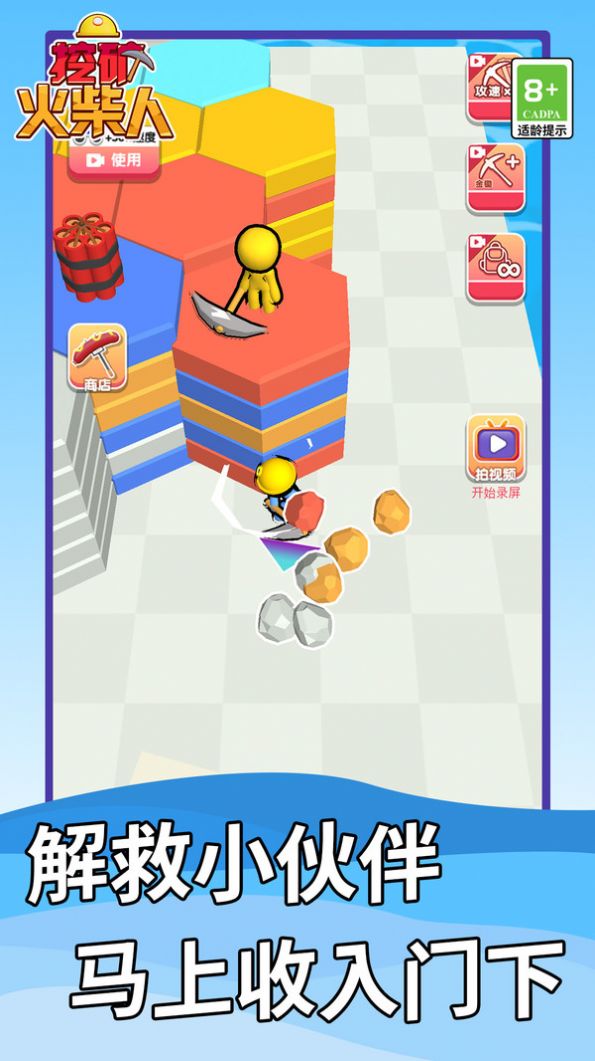 挖矿火柴人游戏安卓版