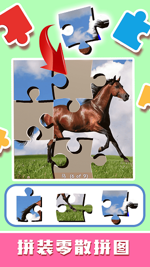 儿童趣味拼图游戏手机版