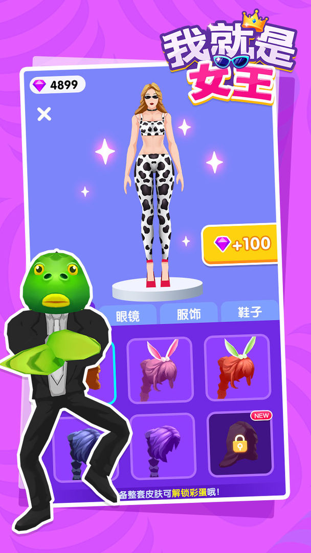 我就是女王坐椅子游戏安卓版 v1.0.1