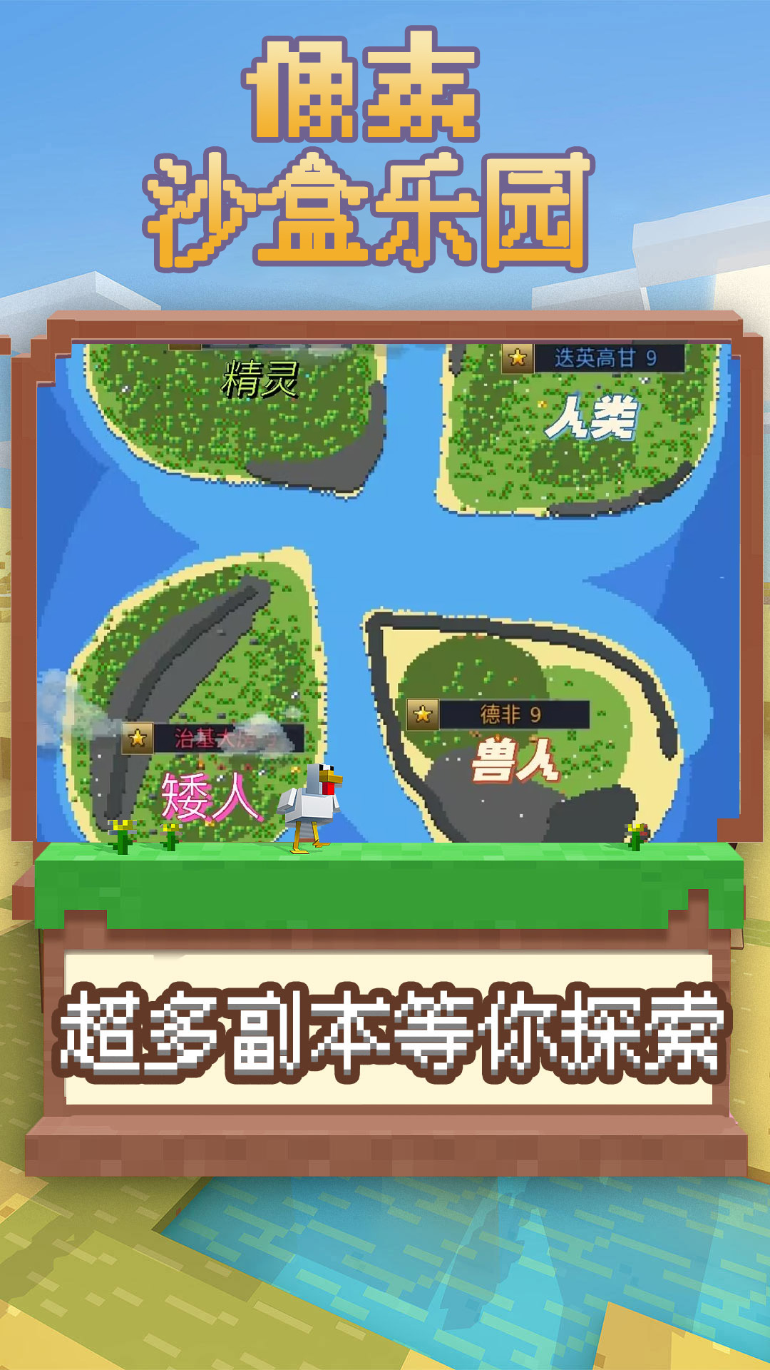 像素沙盒乐园下载安装免2025最新版