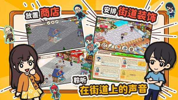 箱庭商店街手游官方版