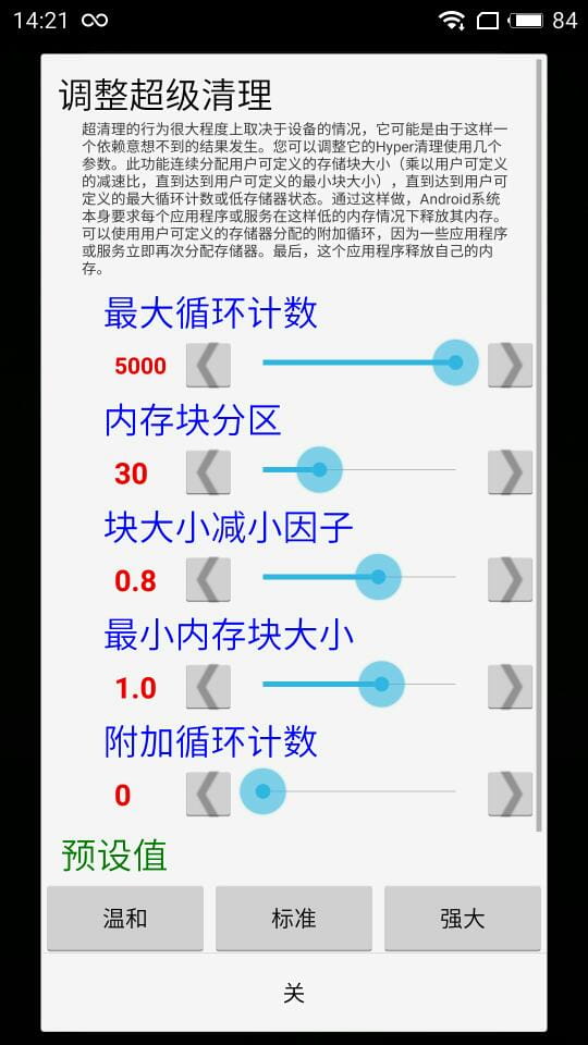 RAM Cleanup官方客户端 v6.05