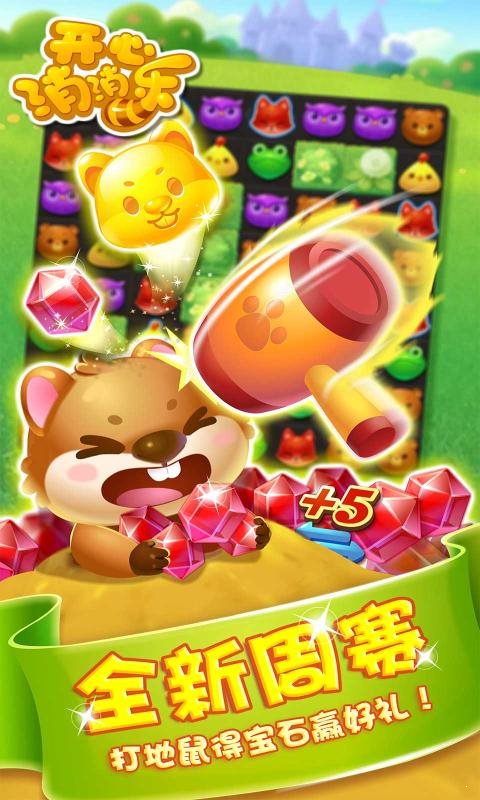 开心消消乐1.98最新版安卓最新版