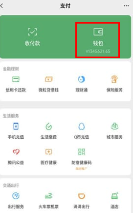 微信余额生成器
