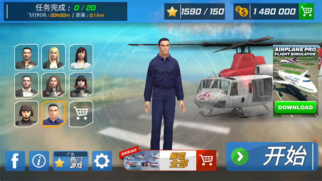 直升机飞行模拟器