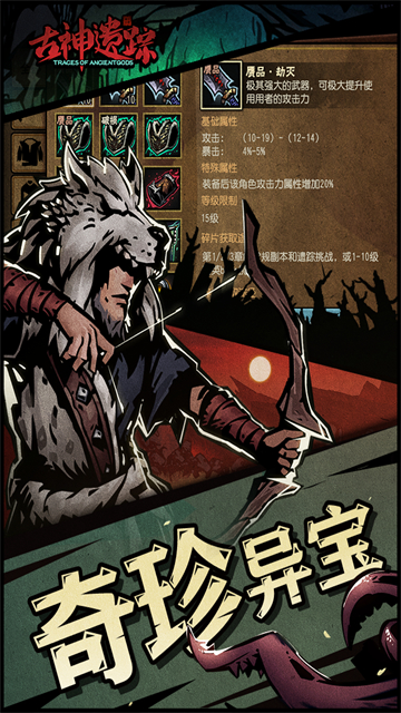 古神遗踪华为版