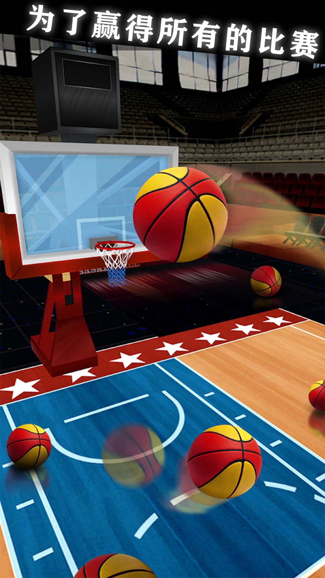 超级投篮王者游戏安卓版