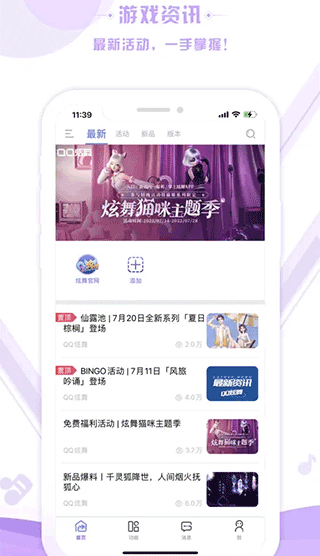 掌上炫舞2024最新版