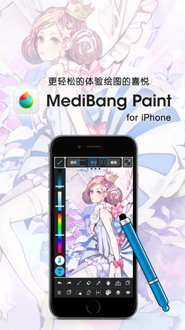 medibangpaint安卓下载中文版