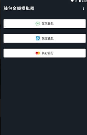 微信余额生成器