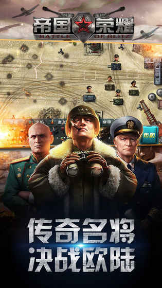 帝国荣耀安卓版