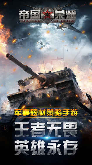 帝国荣耀安卓版