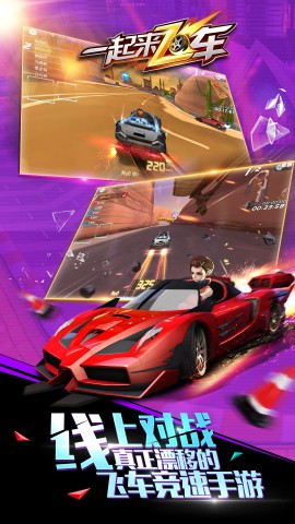 一起来飞车2免费版钻石90000000官方版 v2.9.14