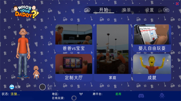谁是你爸爸官方正版