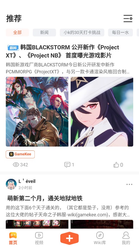 GameKee手游社区（K站）