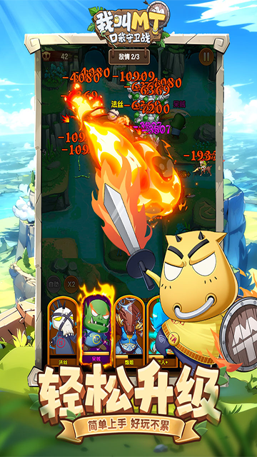 我叫MT口袋守卫战