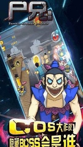 尸兄跑酷下载安装手机版