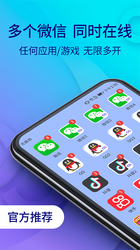 双开助手永久免费版