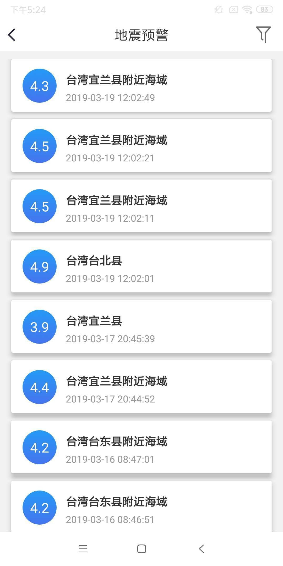地震预警app官方版最新版