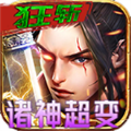 狂斩诸神超变手游官方最新版
