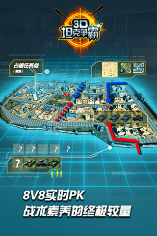 3D坦克争霸
