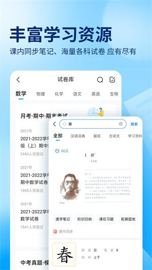作业帮app免费