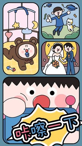 咔嚓一下游戏安卓版