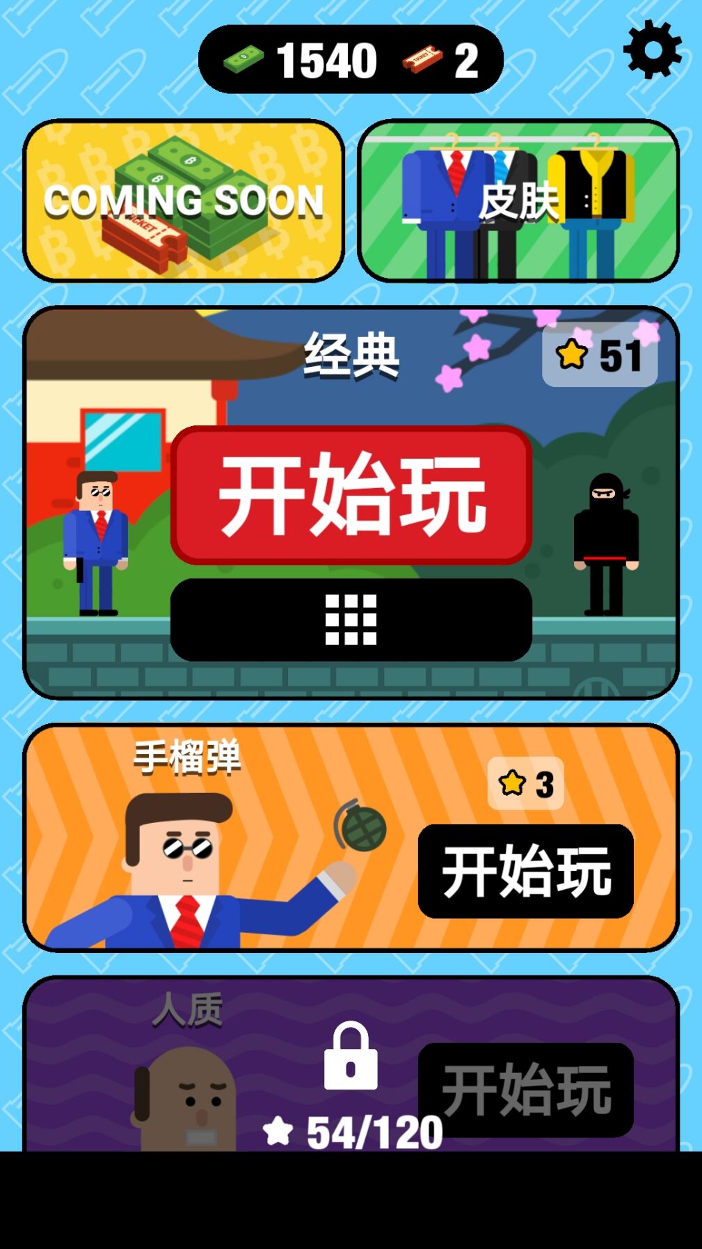 子弹先生2019最新安卓版 v1.5