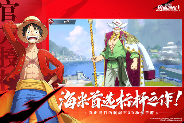 航海王热血航线渠道服