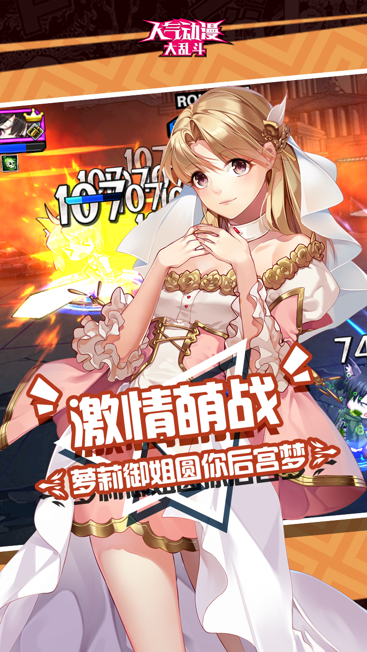 人气动漫大乱斗无限钻石版2024