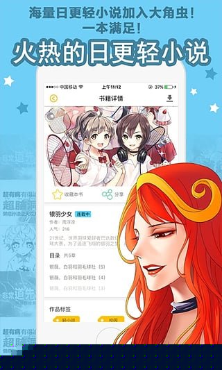 大角虫漫画APP